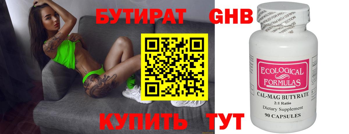 БУТИРАТ GHB  Вход с VPN  Чайковский 