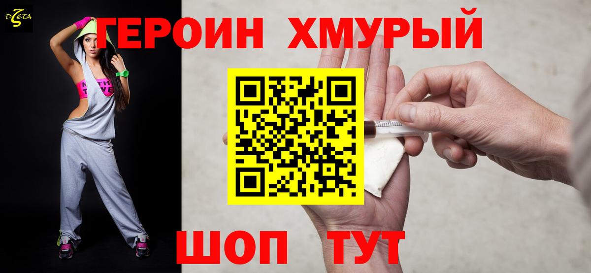 Героин хмурый Чайковский