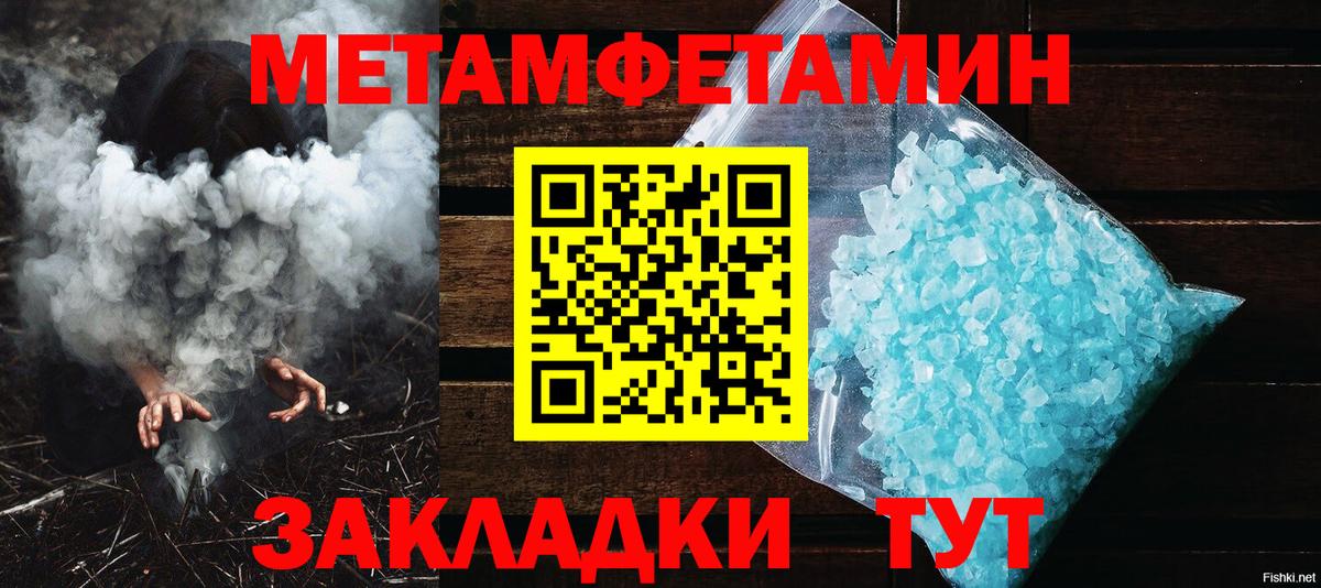 Первитин  Метамфетамин Methamphetamine  Вход с VPN  Чайковский 